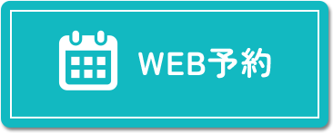 WEB予約